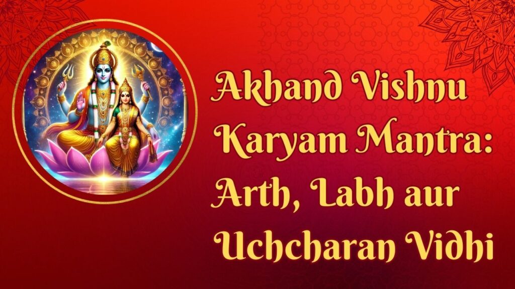 akhand vishnu karyam mantra